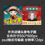 鸡架锡纸铁板烧外卖店商家头像