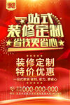 一站式装修