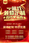 一站式装修海报