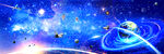 宇宙星空