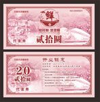 代金券设计