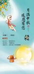 中秋节活动海报