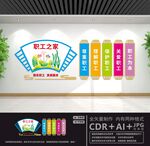 职工之家
