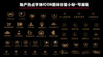 地产热点字体ICON图标价值