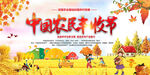 中国丰收节
