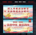 法治中国展板