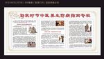 秋季中医养生防病指南专栏