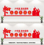 少年强则中国强文化墙