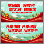 主题教育