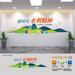 水利精神标语文化墙