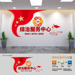 综治服务中心党建文化墙