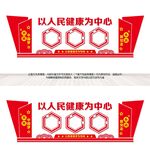 以人民健康为中心