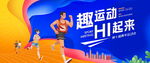趣味运动会