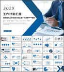 下半年工作计划PPT