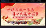 民族团结