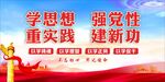 不忘初心主题教育