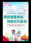 中国医师节海报