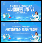 2023年医师节