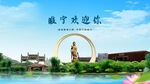 江苏徐州睢宁欢迎你