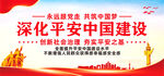 平安中国