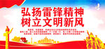 弘扬雷锋精神