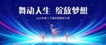 舞蹈