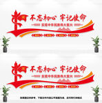 党建标语