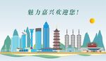 嘉兴