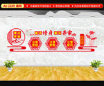 家风家教文化墙