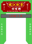牛羊肉馆门头