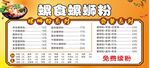 螺蛳粉价目表