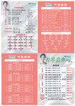 纤草养生保健项目表