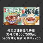 八宝粥五谷粥清粥外卖店商家头像
