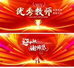 教师节