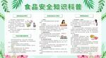 食品安全