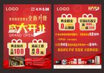 珠宝盛大开业