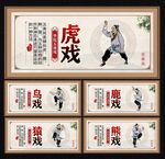 五禽戏
