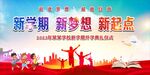 新学期新梦想