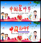 中国医师节海报