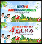 2023年中国医师节海报