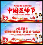 医师节
