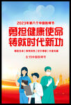 勇担健康使命 铸就时代新功