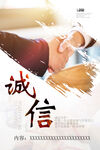 诚信