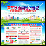  第五次全国经济普查图片