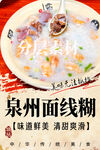 泉州面线糊