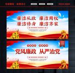廉洁校园