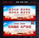 清正廉明 