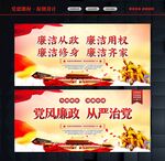  清正廉洁