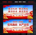 清正廉洁