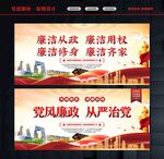 清正廉洁 